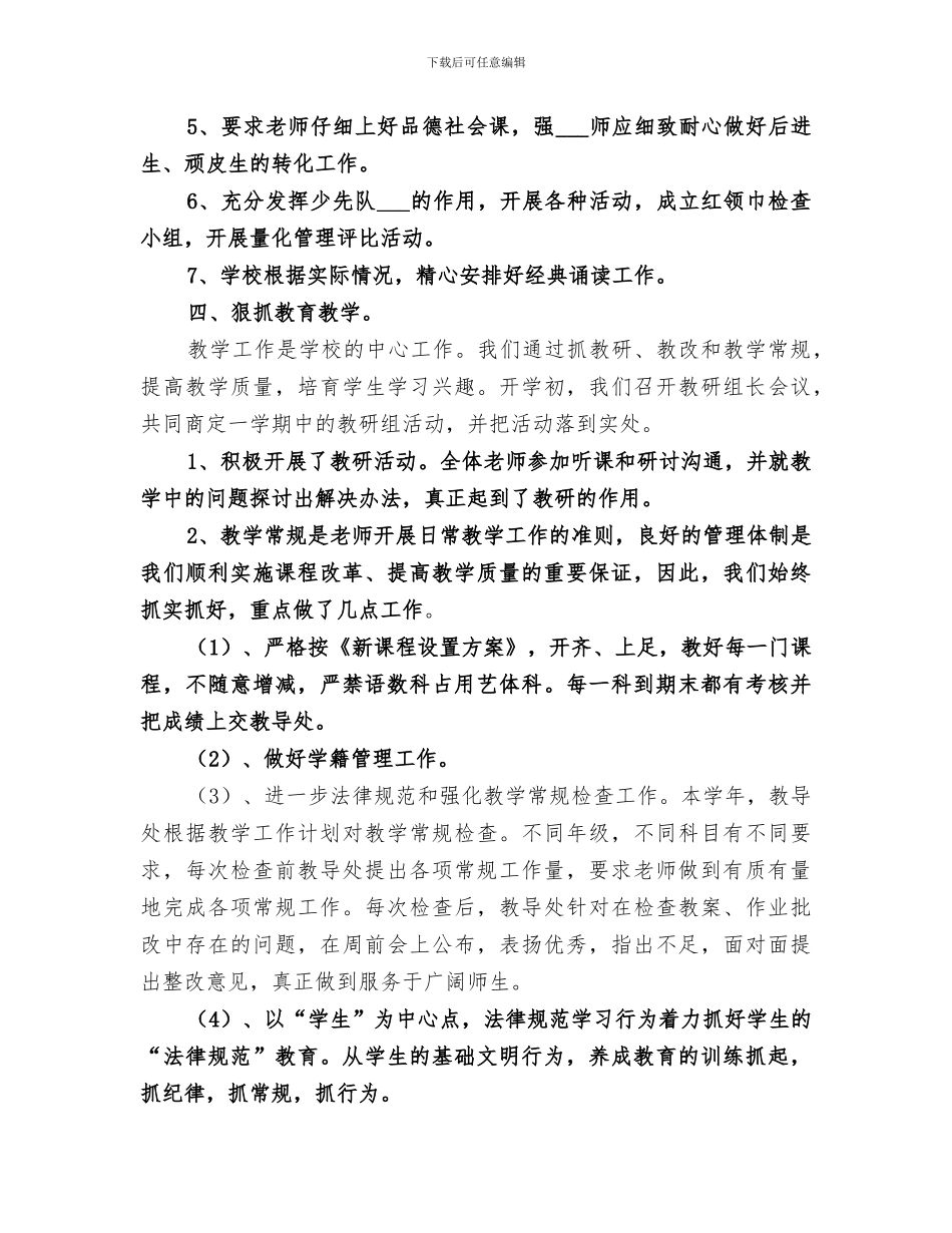 2024年牛官营小学学校工作总结_第3页