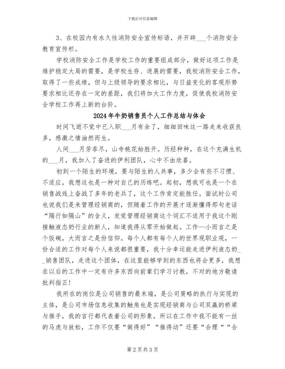 2024年牛场小学消防安全知识竞赛活动工作总结_第2页