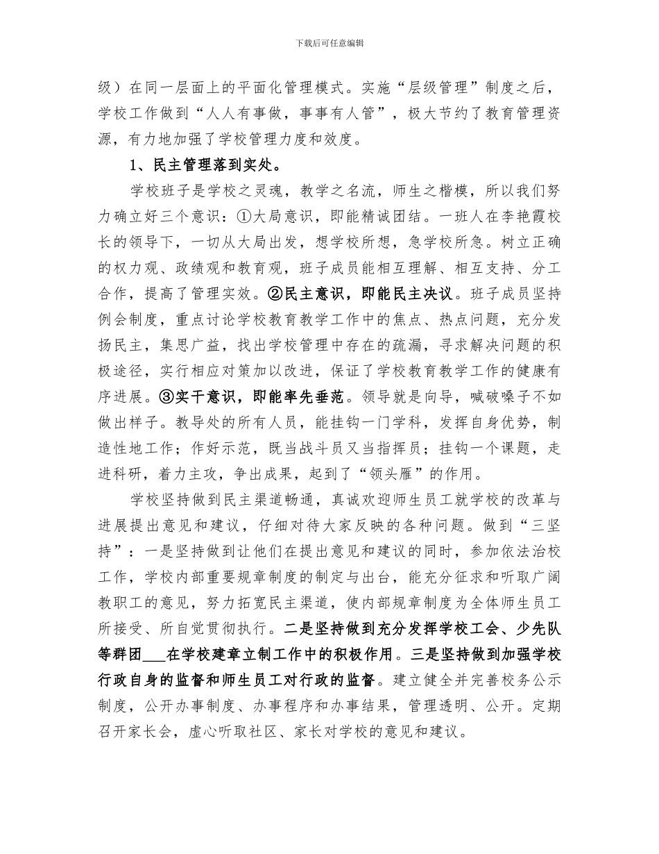 2024年牛庄小学依法治校工作总结范本_第2页