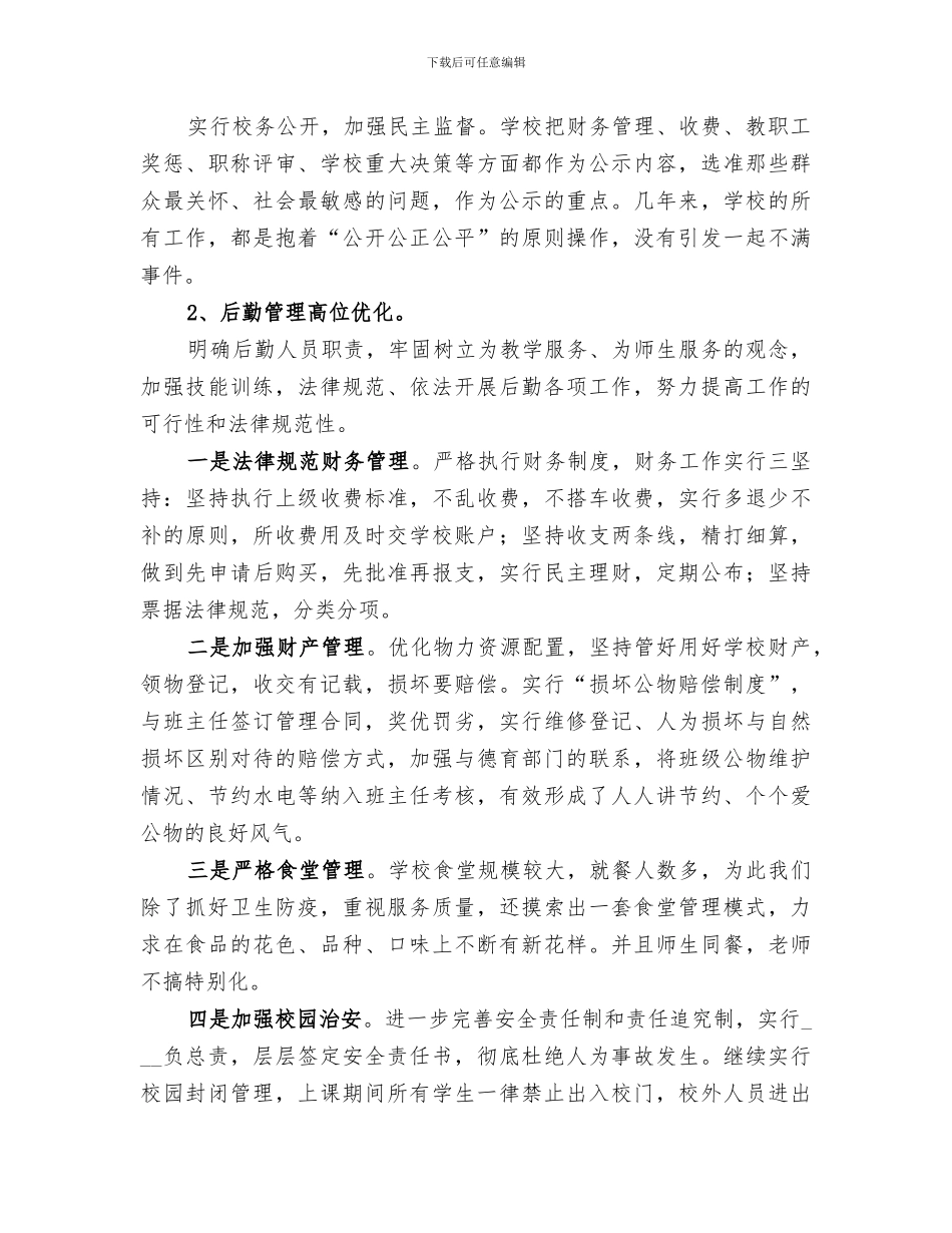 2024年牛庄小学依法治校工作总结范本_第3页