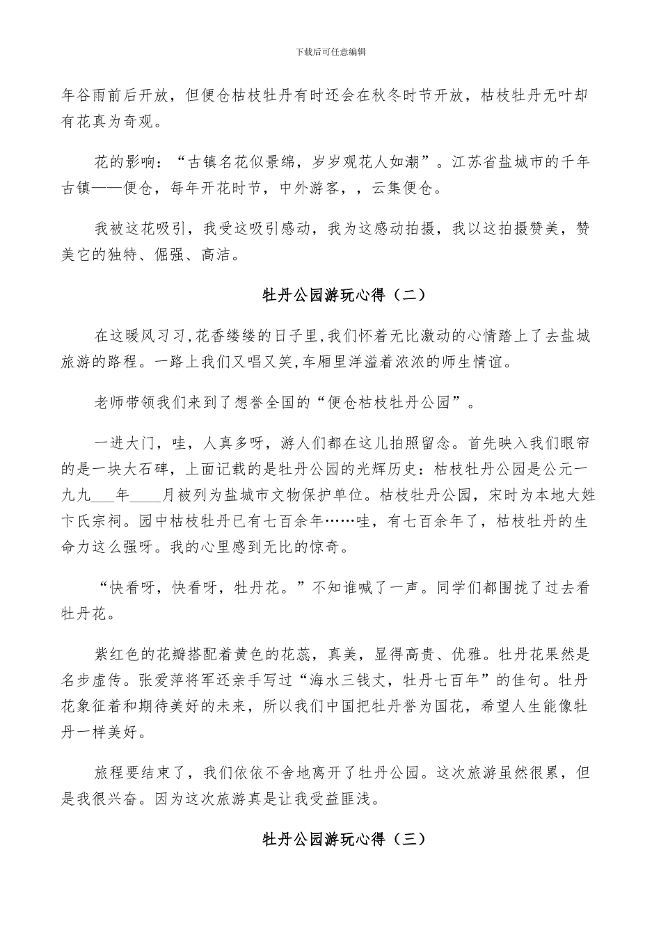 2024年牡丹公园游玩总结范文_第2页