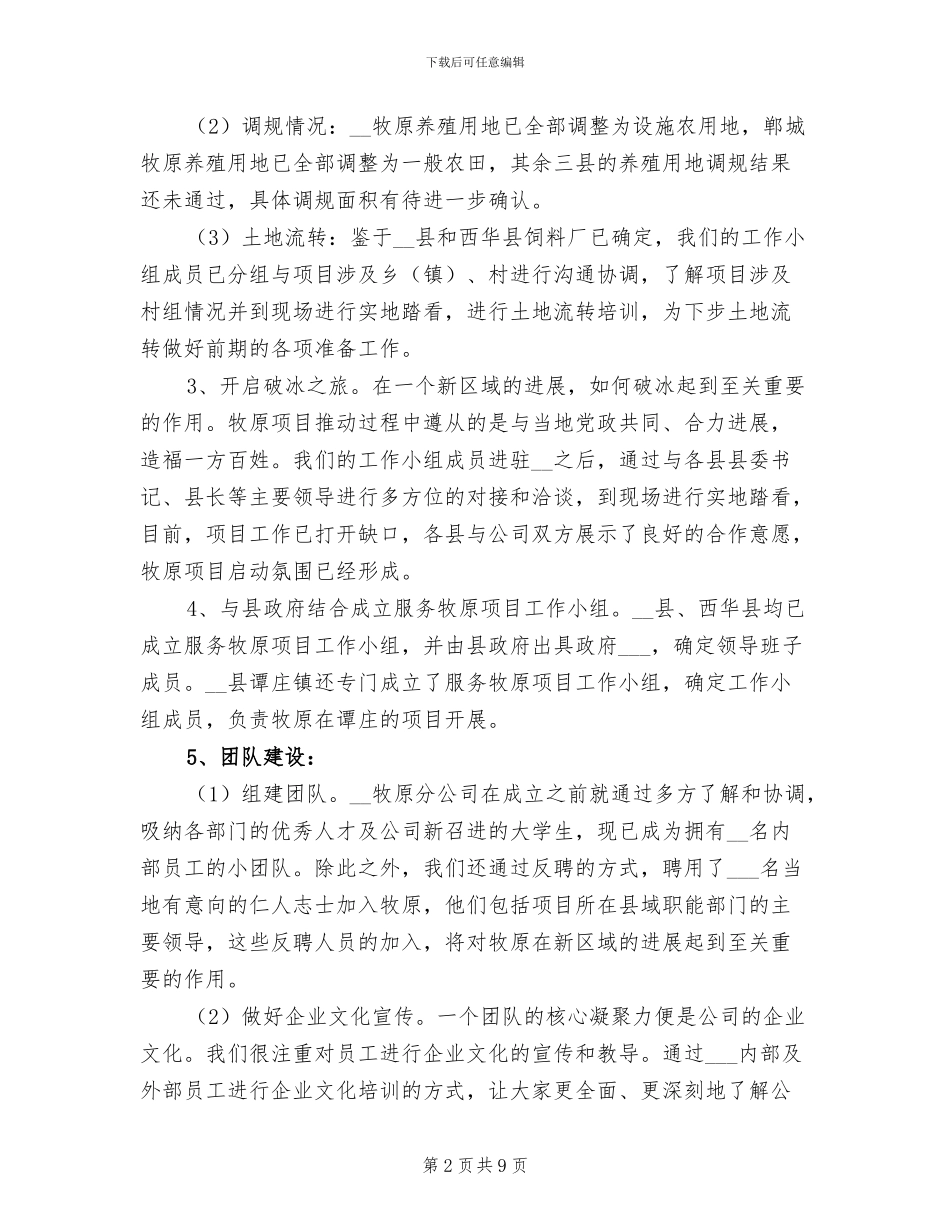 2024年牧原公司年工作总结及年工作计划_第2页