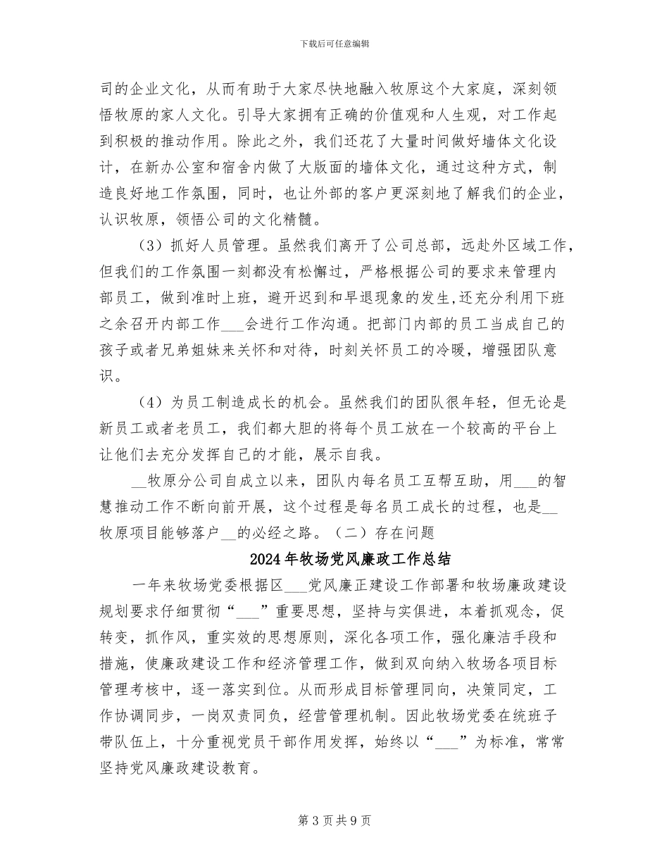 2024年牧原公司年工作总结及年工作计划_第3页