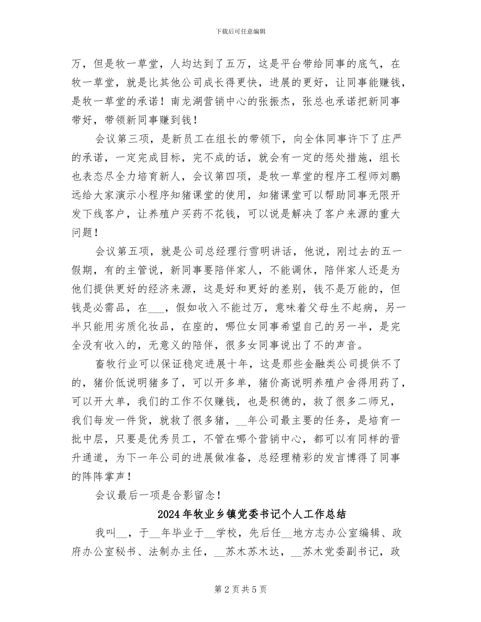 2024年牧一草堂月度总结大会_第2页