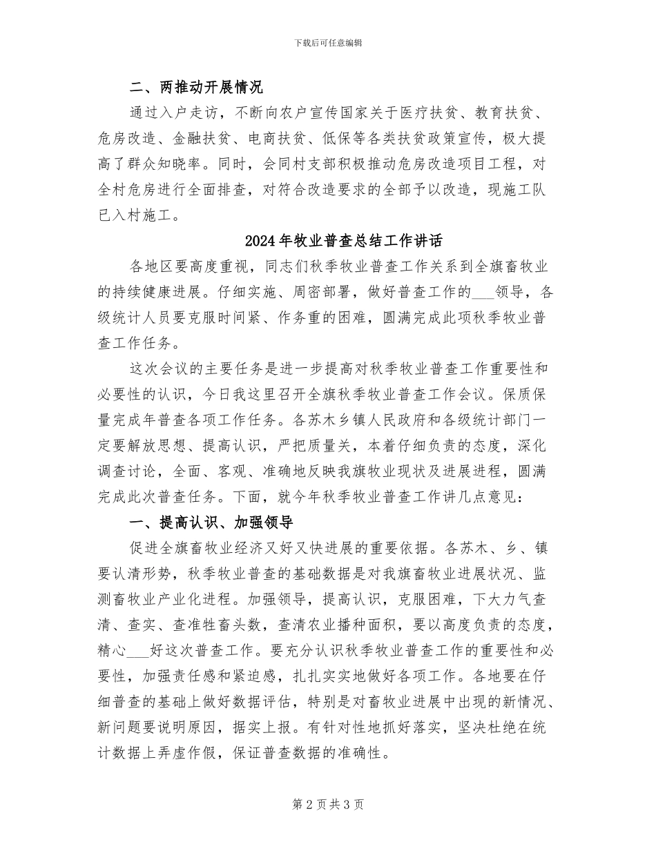 2024年牧业区“五帮扶两推动”活动总结_第2页