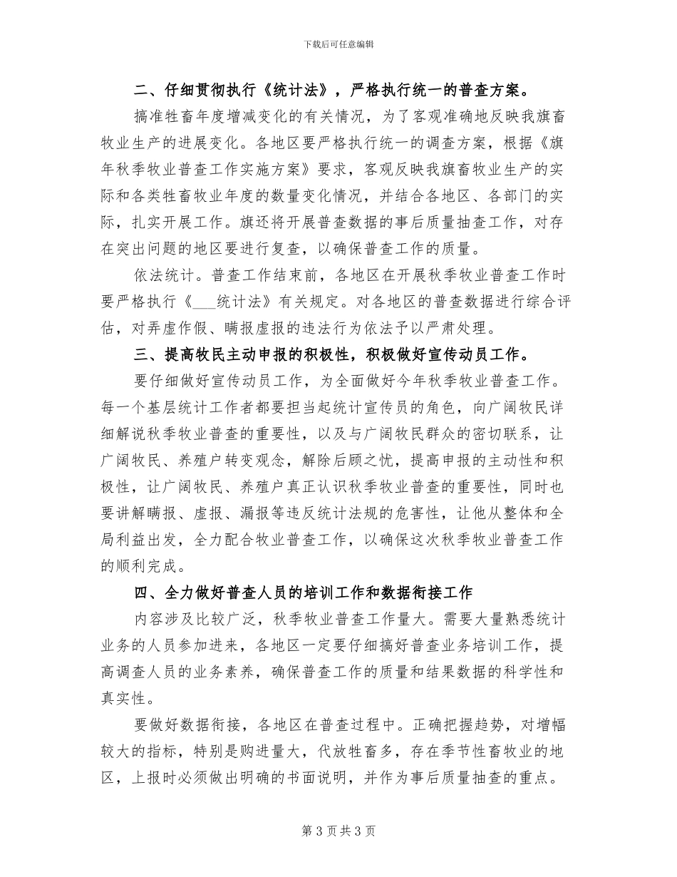 2024年牧业区“五帮扶两推动”活动总结_第3页