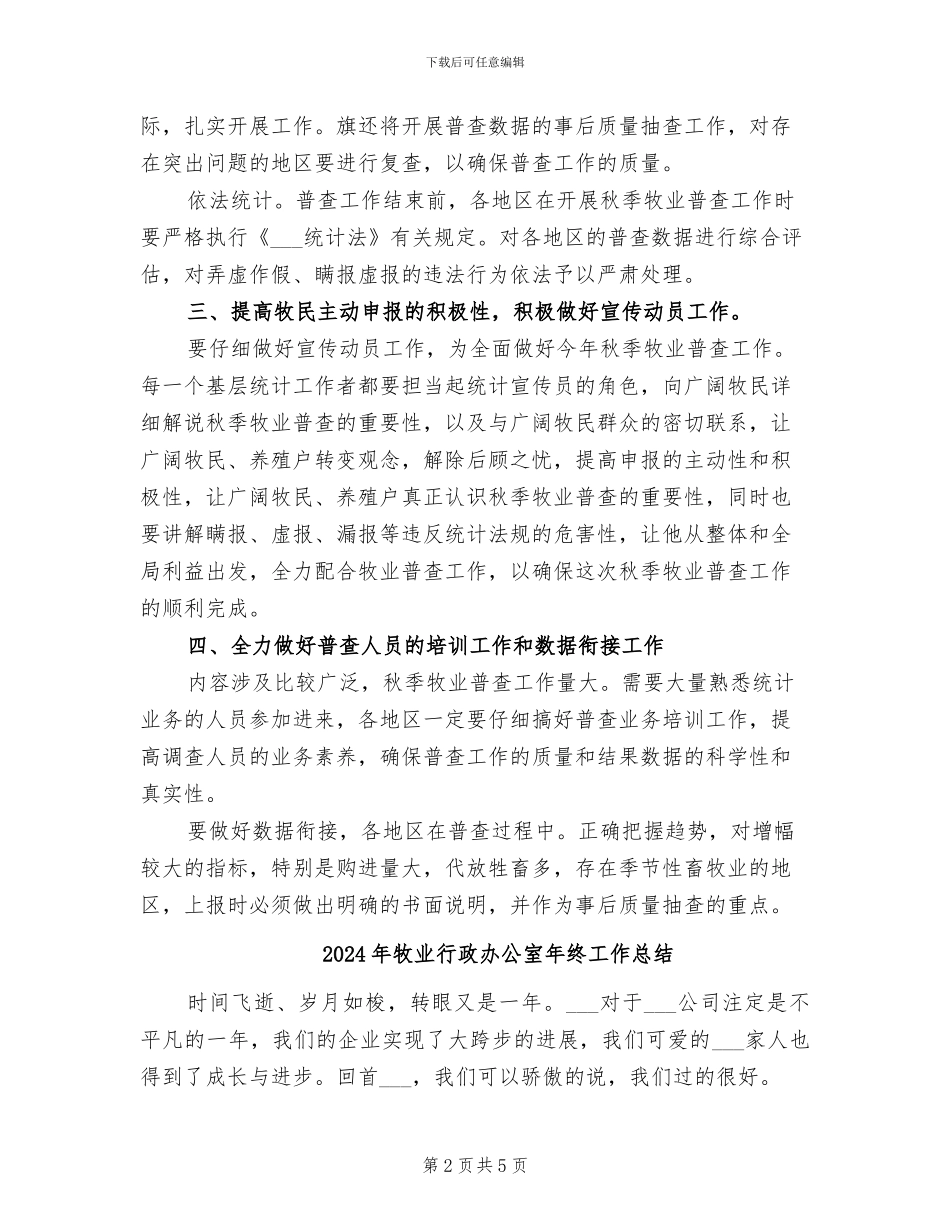 2024年牧业普查总结工作讲话_第2页