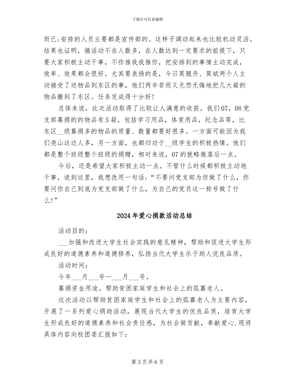 2024年爱心捐款活动工作总结_第3页