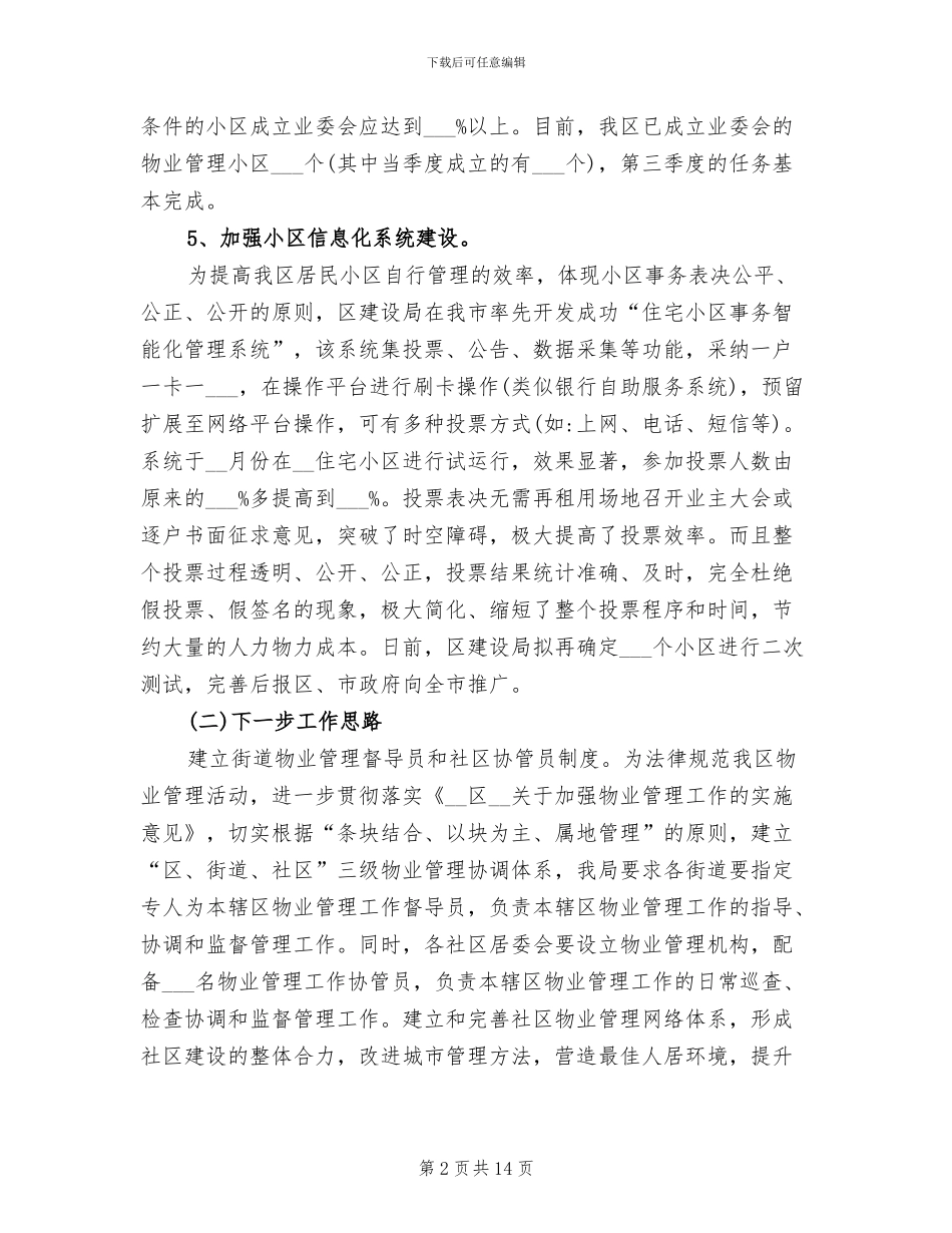 2024年物业二季度工作总结_第2页