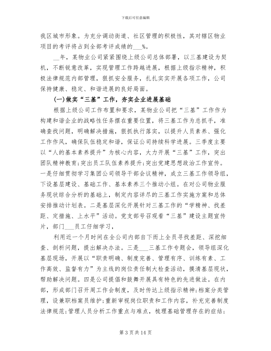 2024年物业二季度工作总结_第3页