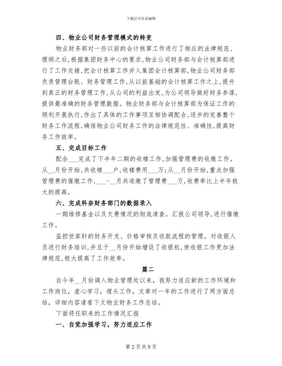 2024年物业企业财务年底工作总结_第2页