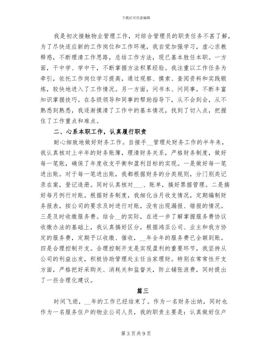 2024年物业企业财务年底工作总结_第3页