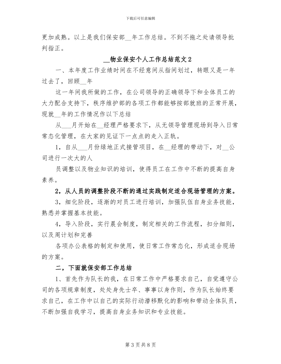2024年物业保安个人总结_第3页