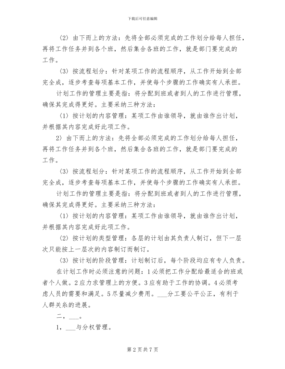 2024年物业保安员年度工作总结_第2页