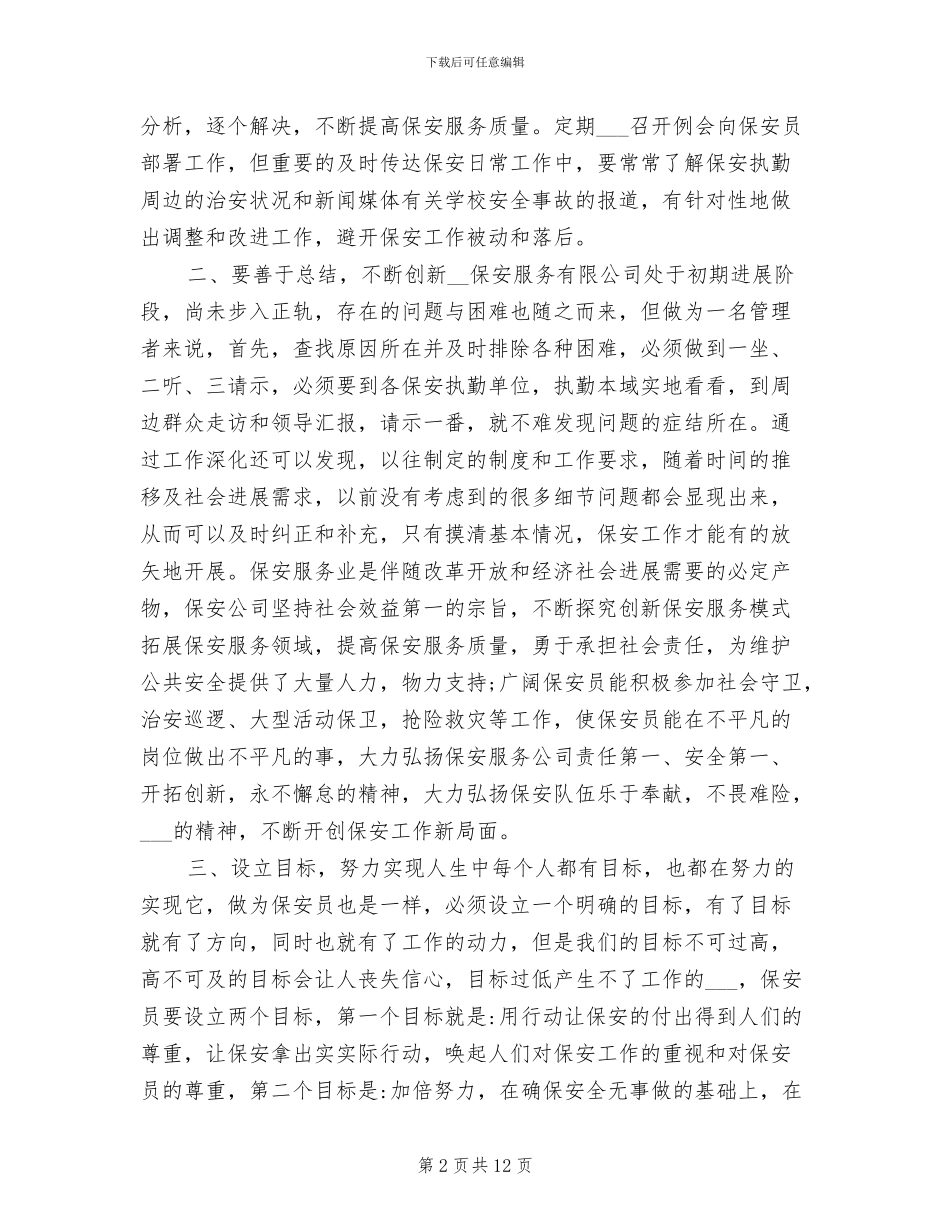 2024年物业保安培训总结_第2页