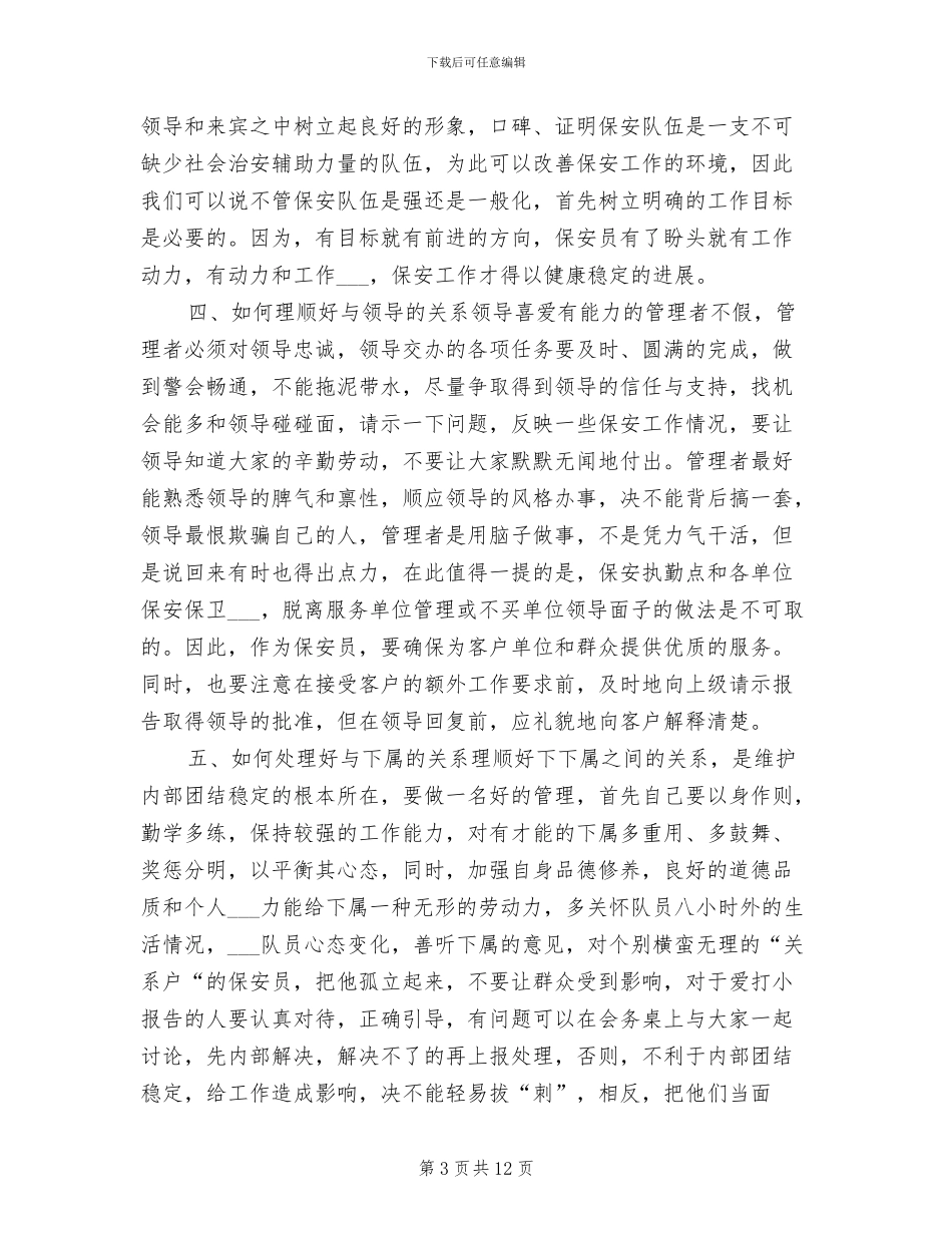 2024年物业保安培训总结_第3页