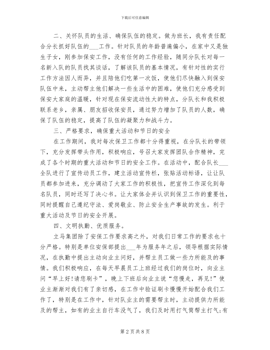 2024年物业保安工作年终总结_第2页