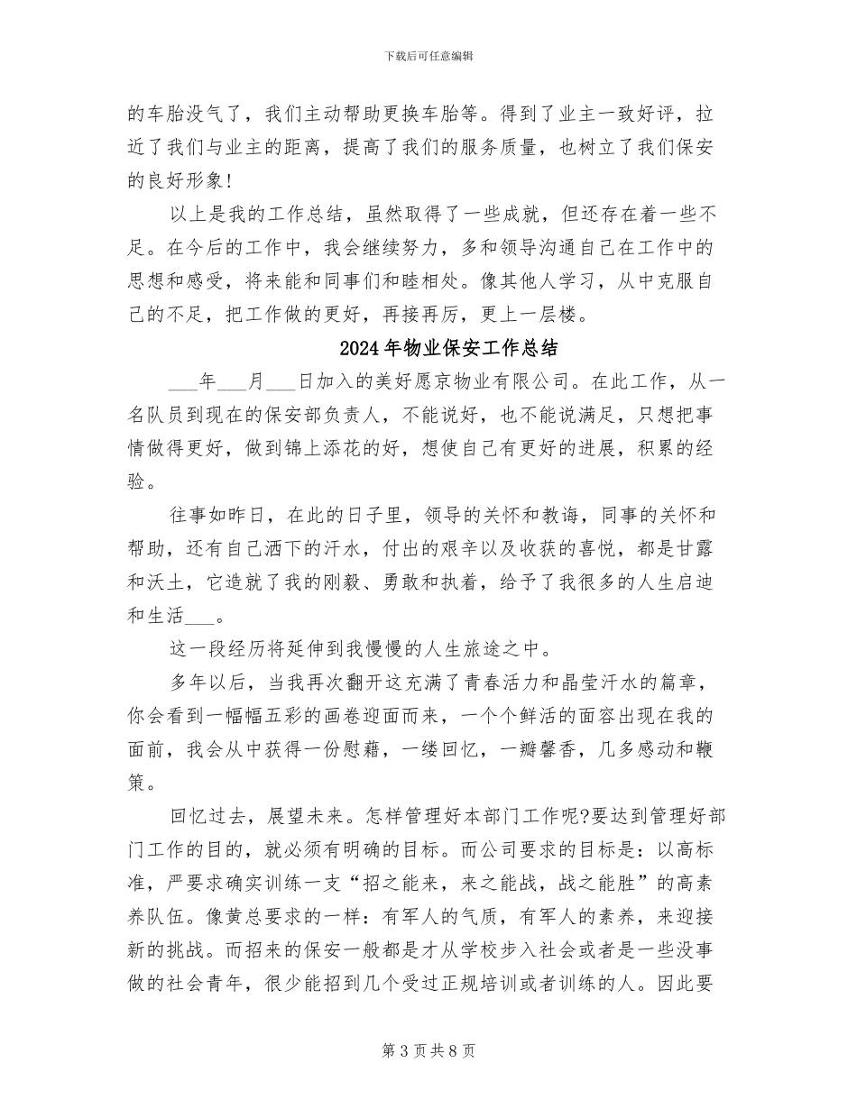 2024年物业保安工作年终总结_第3页