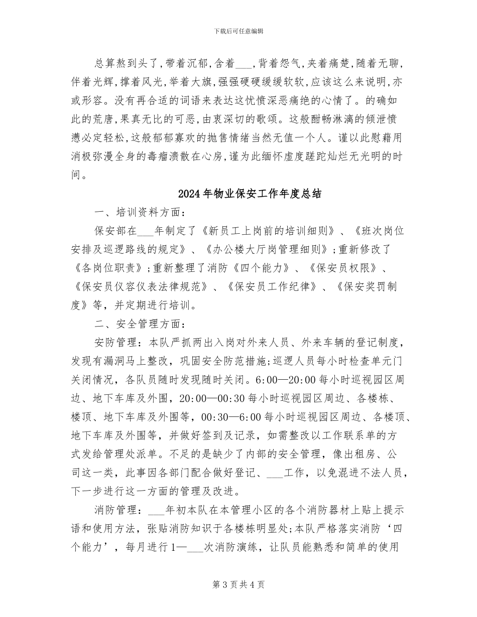2024年物业保安实习总结_第3页