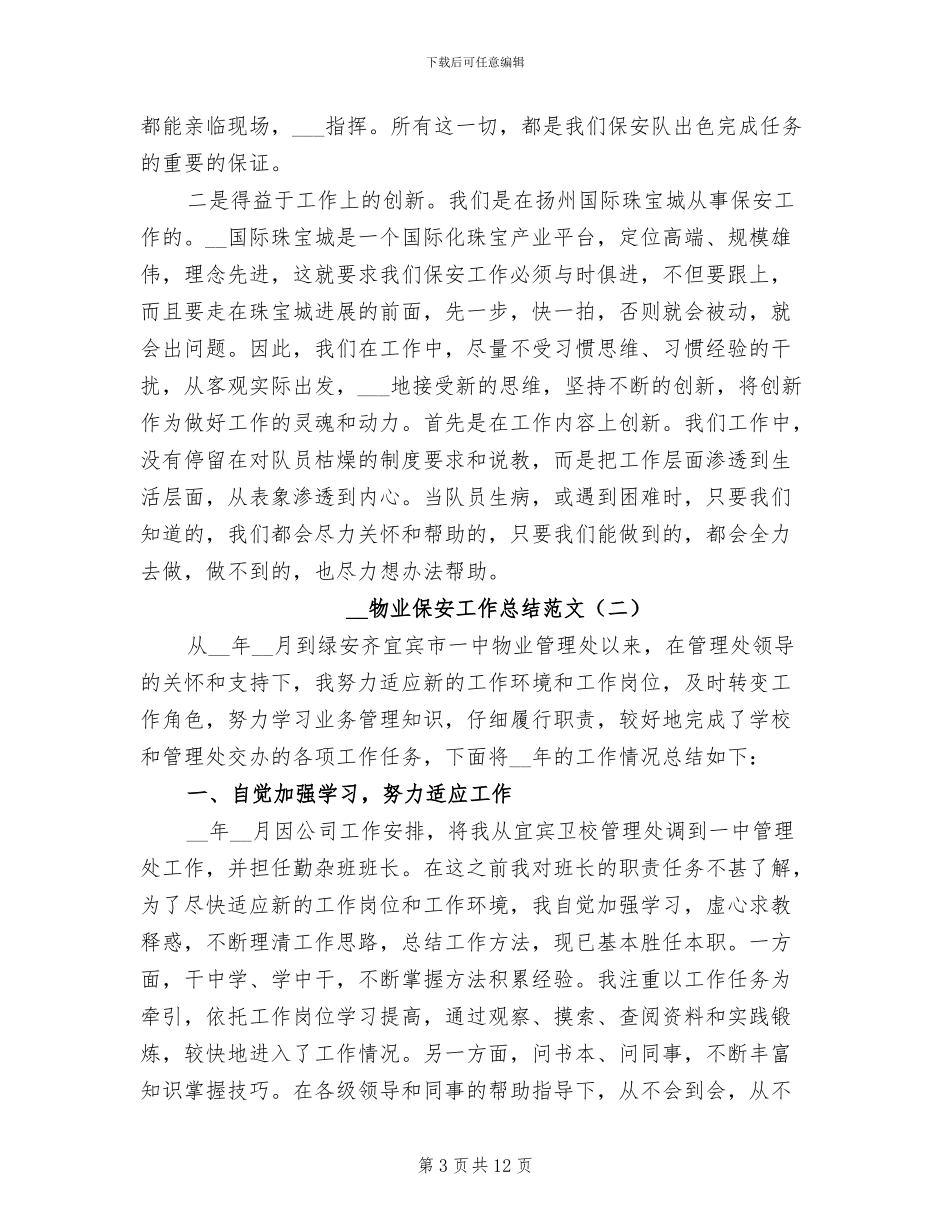 2024年物业保安工作总结范文_第3页