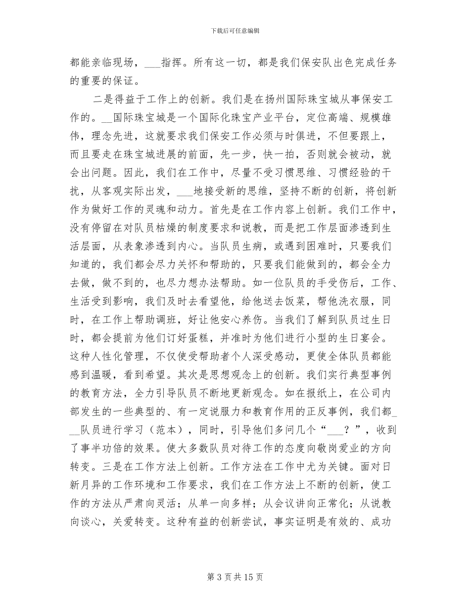 2024年物业保安工作总结模板_第3页