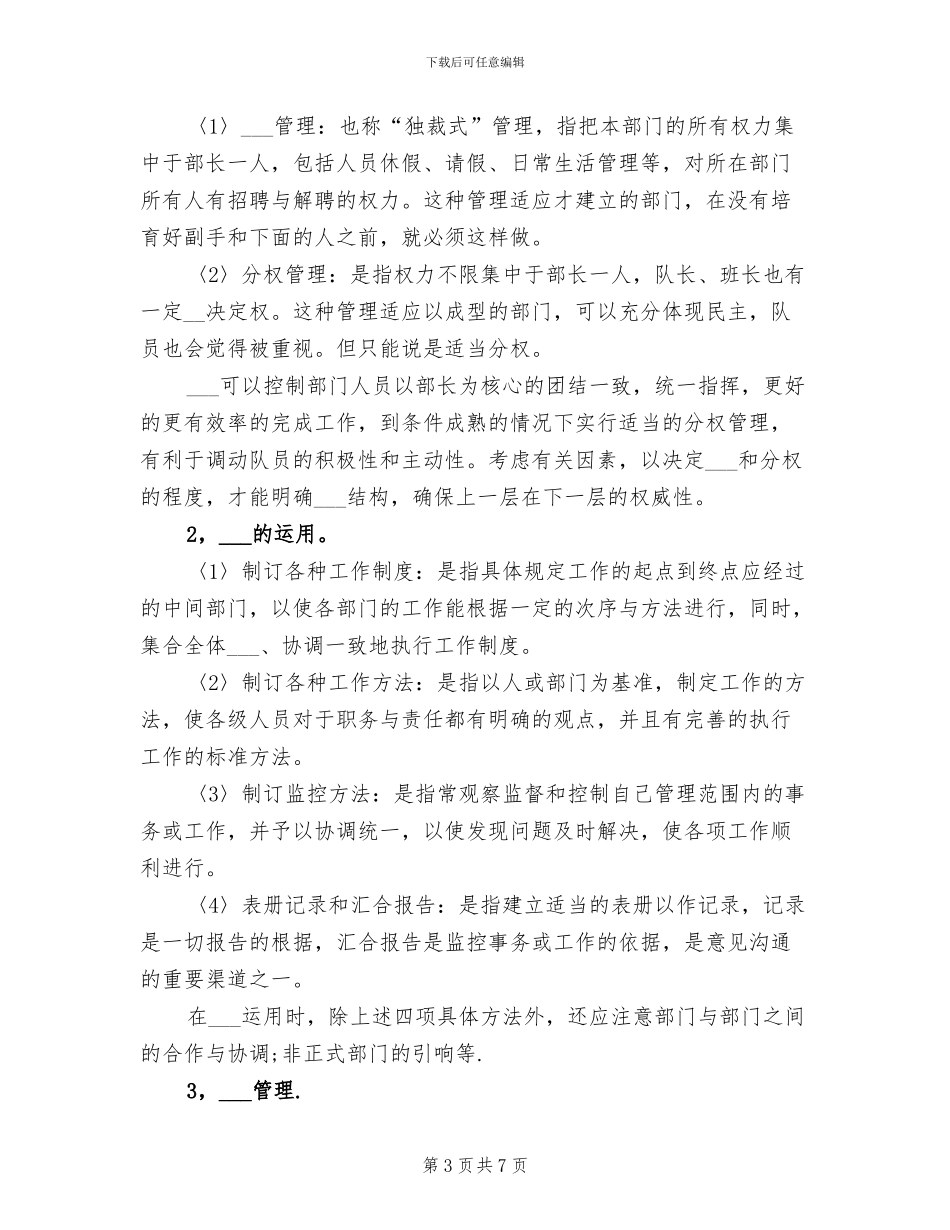 2024年物业保安工作总结范文模板_第3页