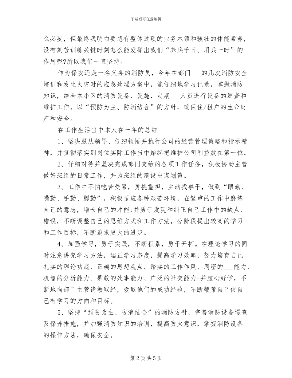 2024年物业保安年度工作小结_第2页