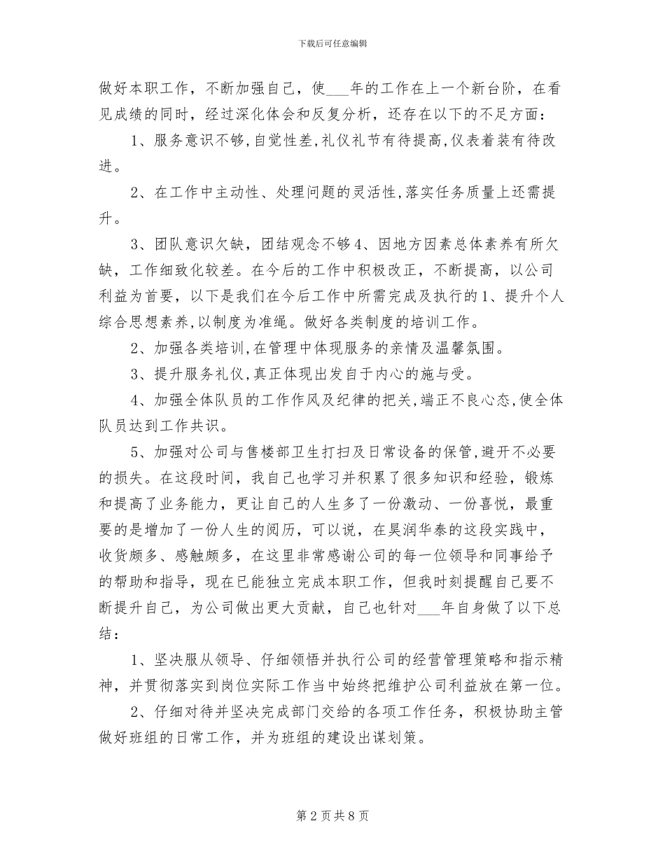 2024年物业保安年度工作小结范例_第2页