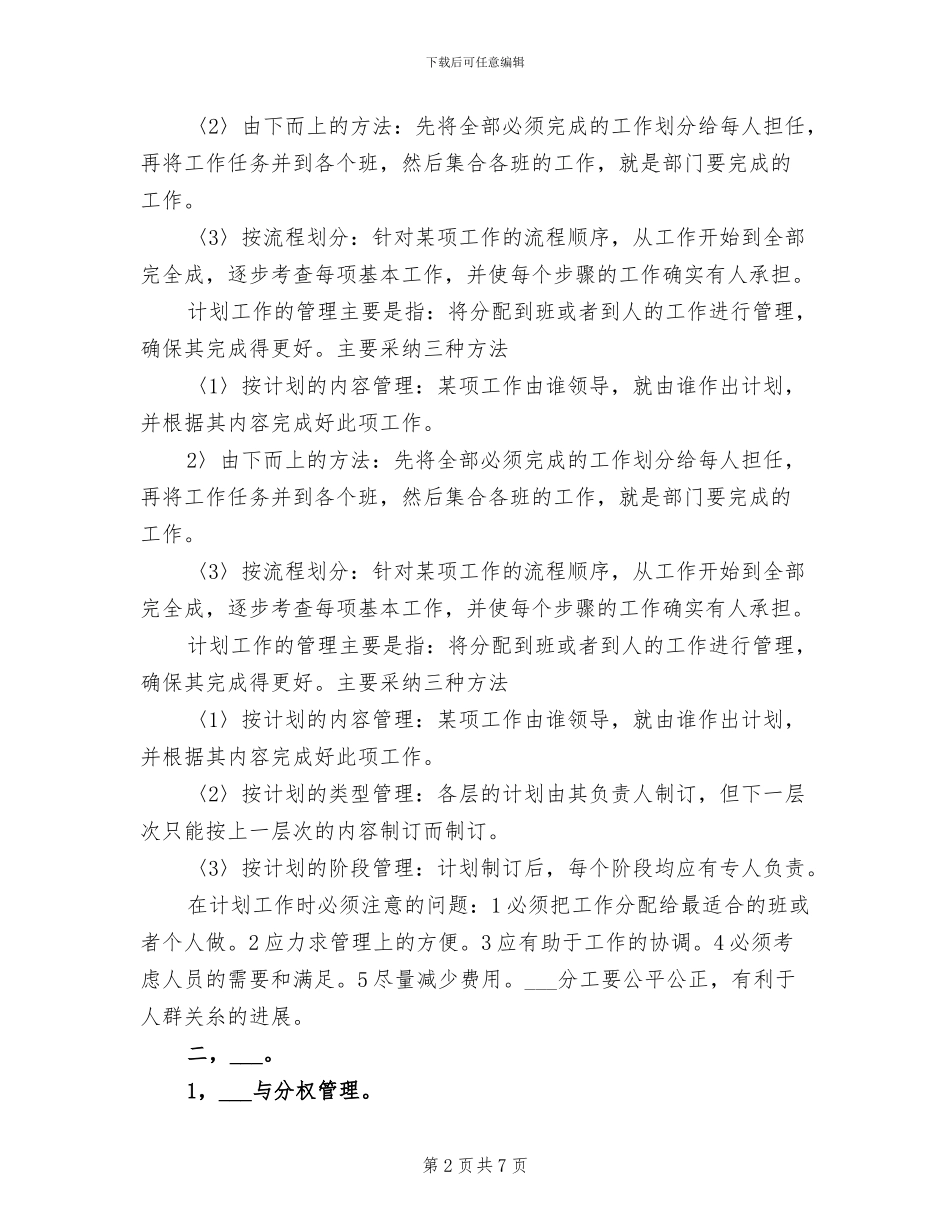 2024年物业保安年度工作小结范文_第2页