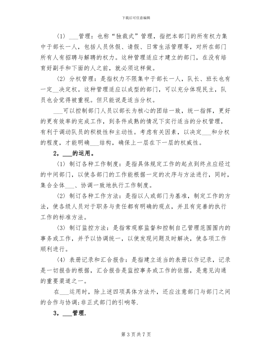 2024年物业保安年度工作小结范文_第3页