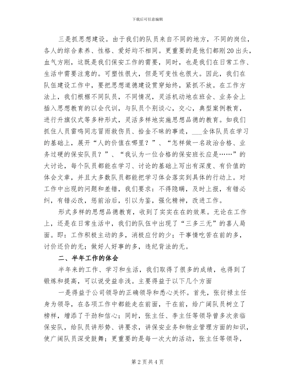 2024年物业保安年度总结_第2页