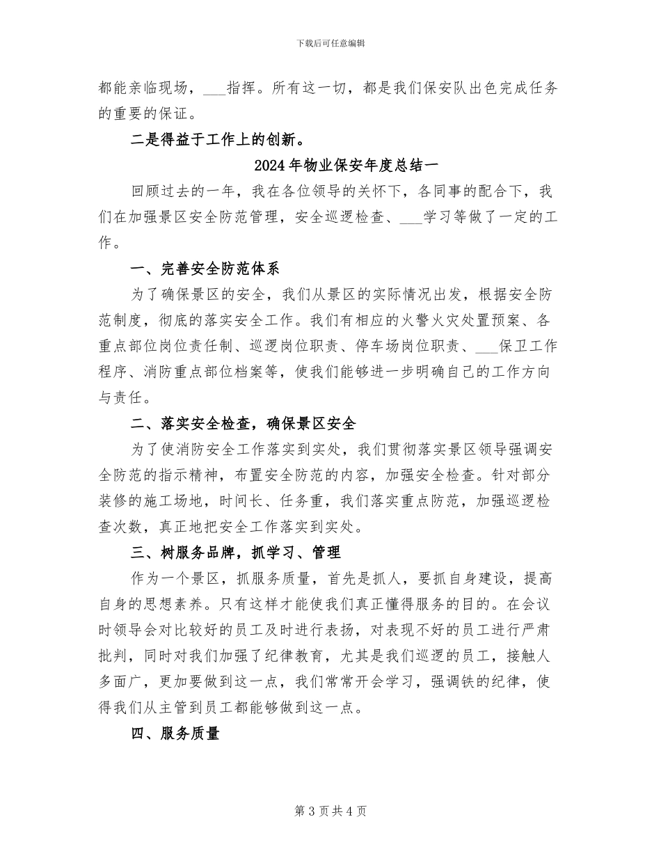 2024年物业保安年度总结_第3页