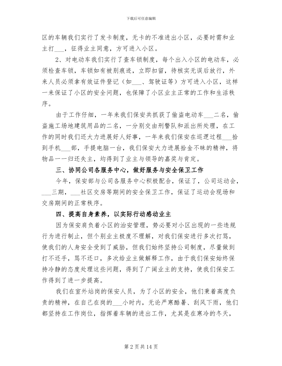 2024年物业保安年终工作总结范文_第2页