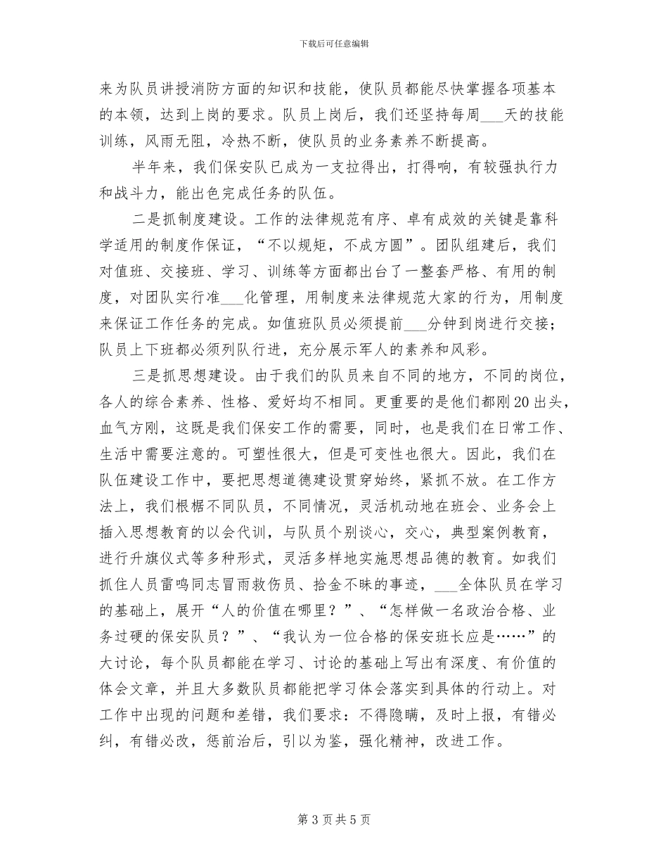 2024年物业保安年度总结工作范文_第3页