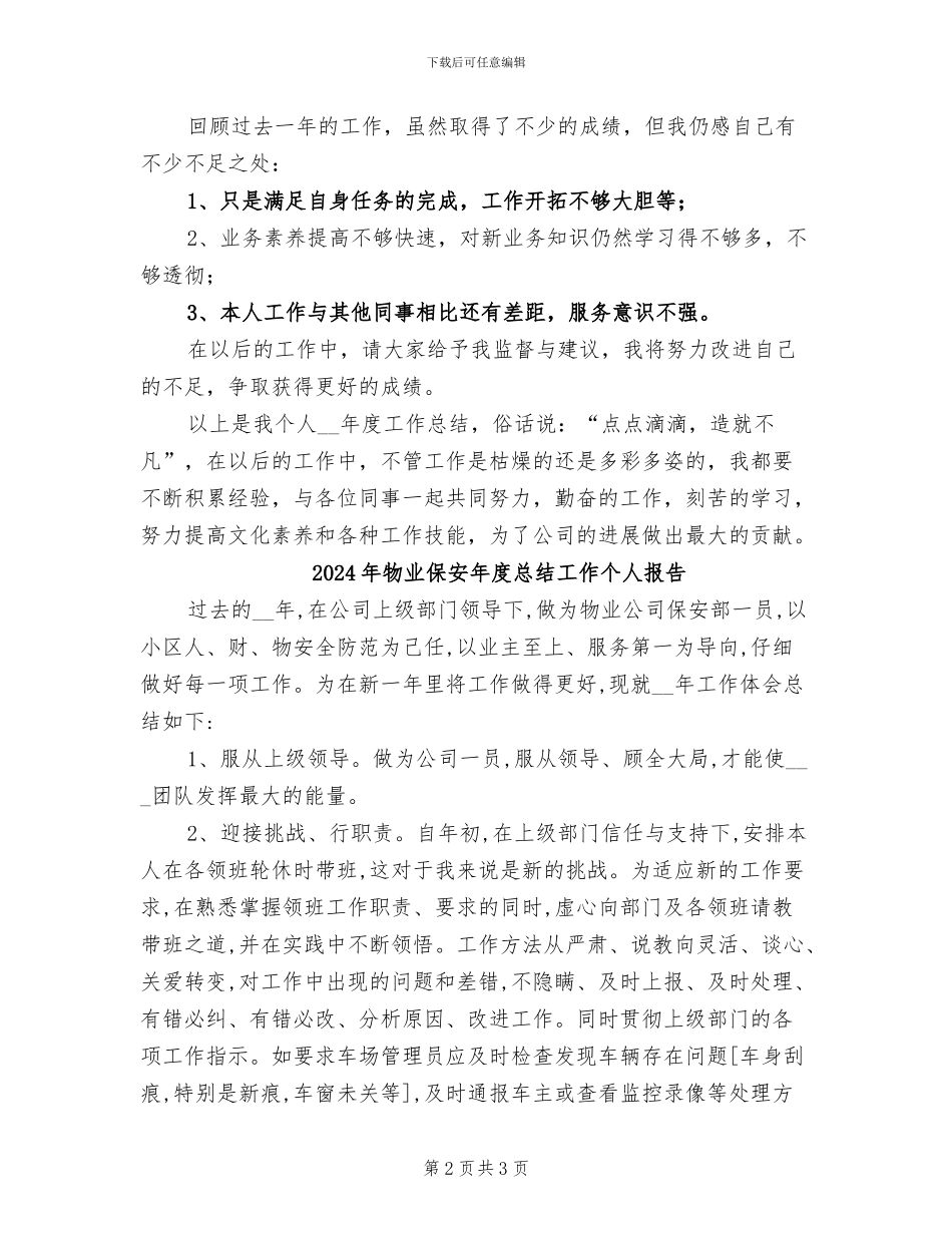 2024年物业保安年度总结工作_第2页