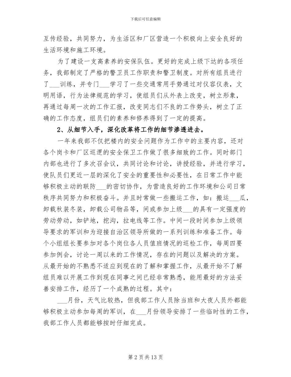 2024年物业保安年终总结_第2页