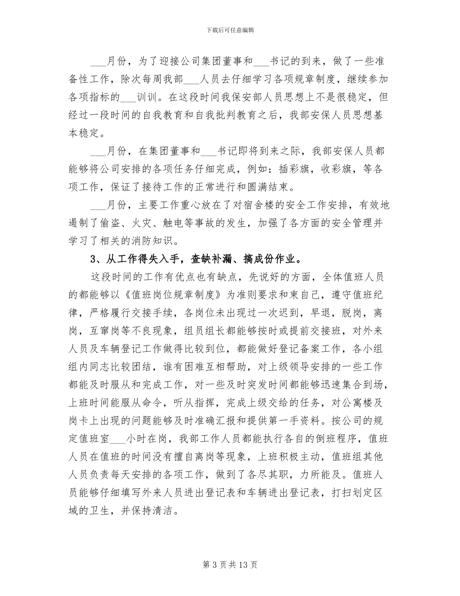 2024年物业保安年终总结_第3页