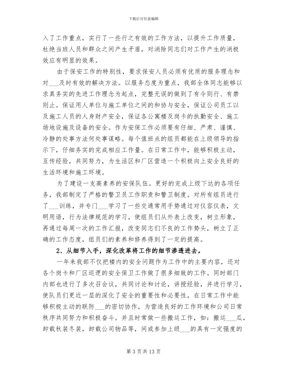 2024年物业保安年终工作总结范本_第3页