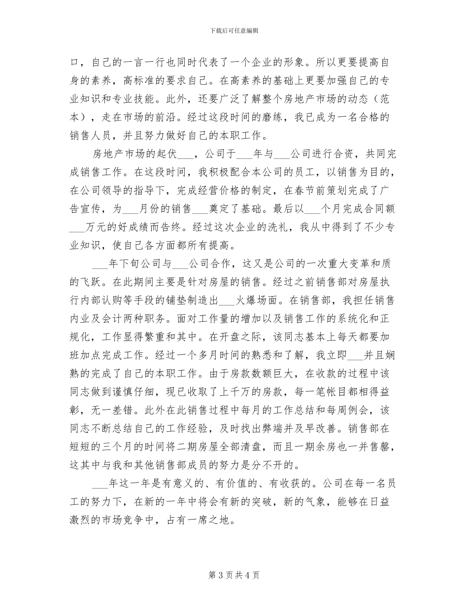 2024年物业保安年终工作总结优秀_第3页