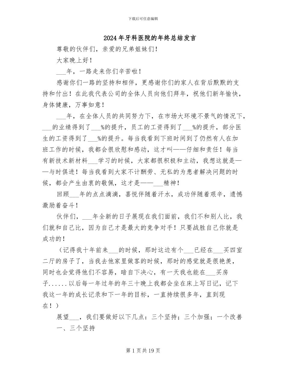 2024年牙科医院的年终总结发言_第1页