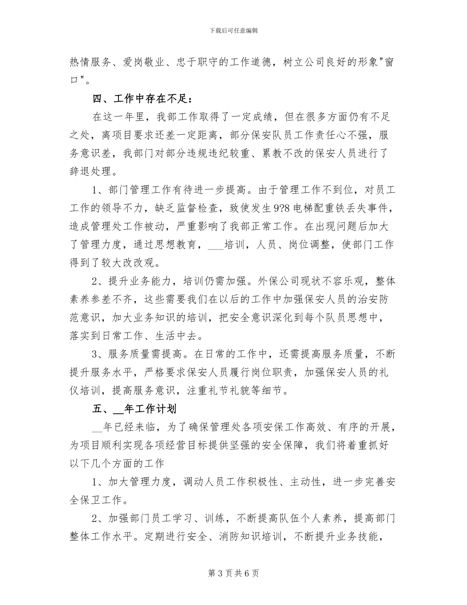 2024年物业保安年终总结报告_第3页