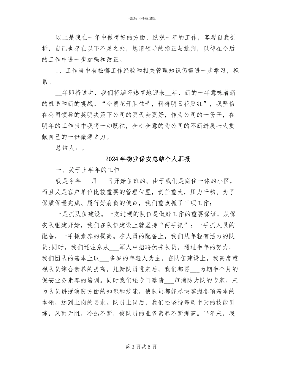 2024年物业保安年终总结范本_第3页