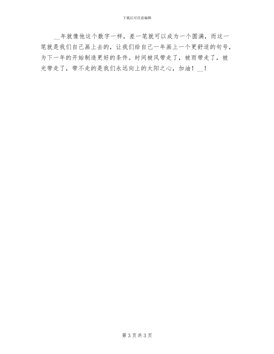 2024年物业保安班长个人年终工作总结_第3页