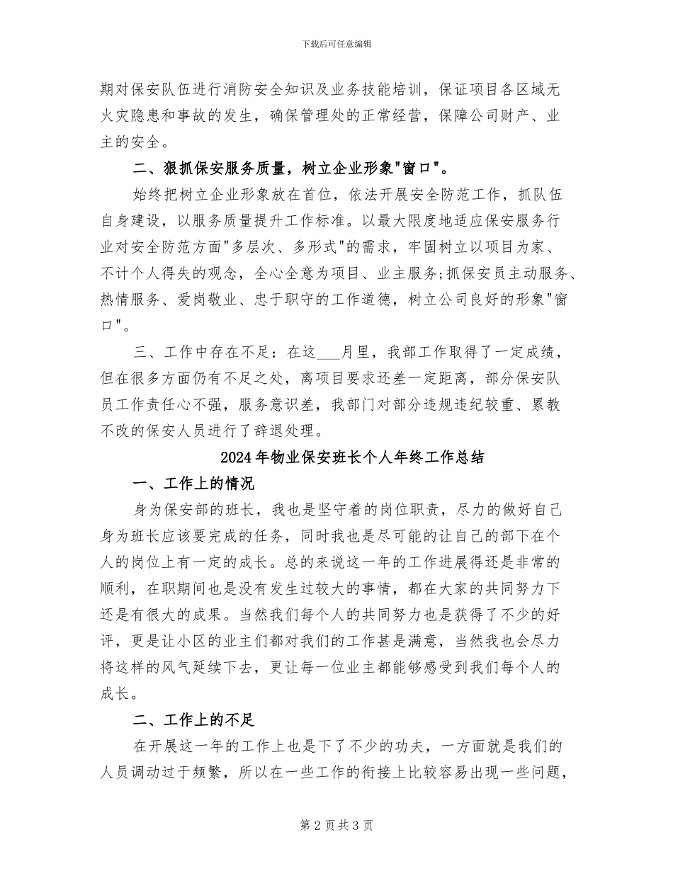 2024年物业保安月度工作总结_第2页