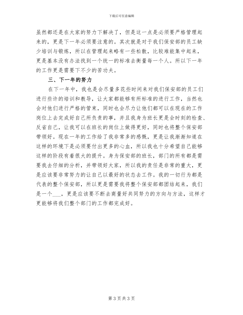 2024年物业保安月度工作总结_第3页