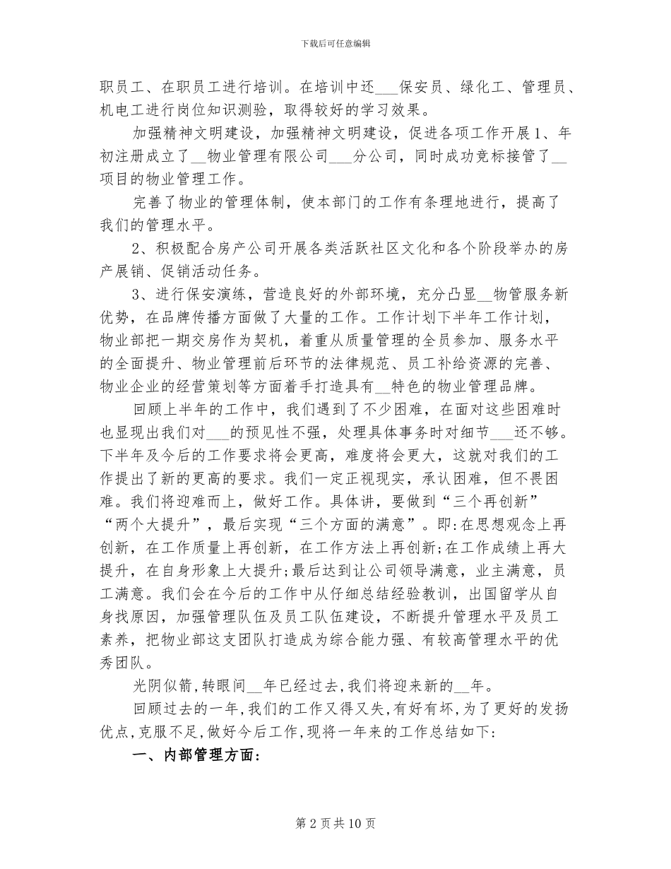 2024年物业保安管理总结_第2页