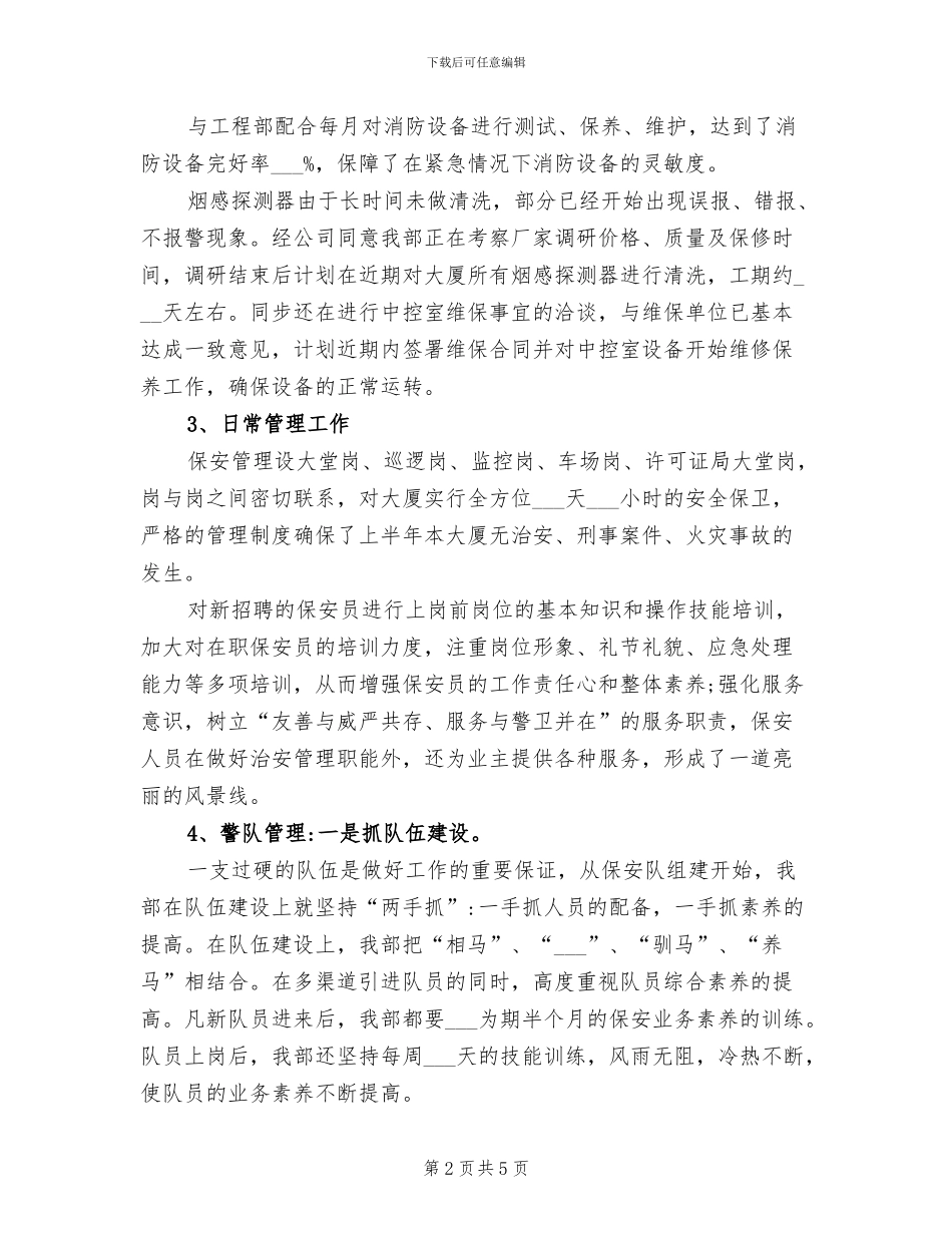 2024年物业保安部工作总结_第2页