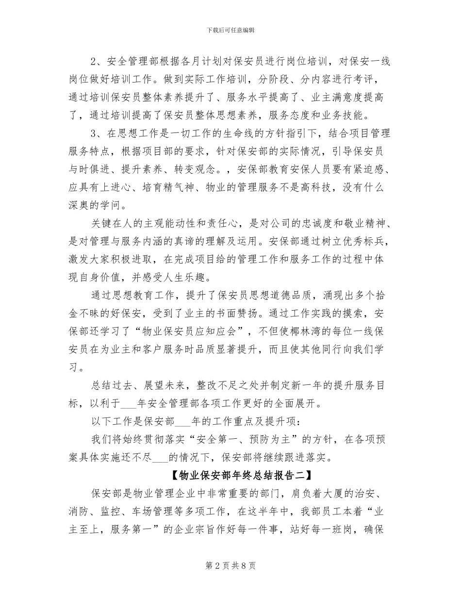2024年物业保安部年终总结报告_第2页