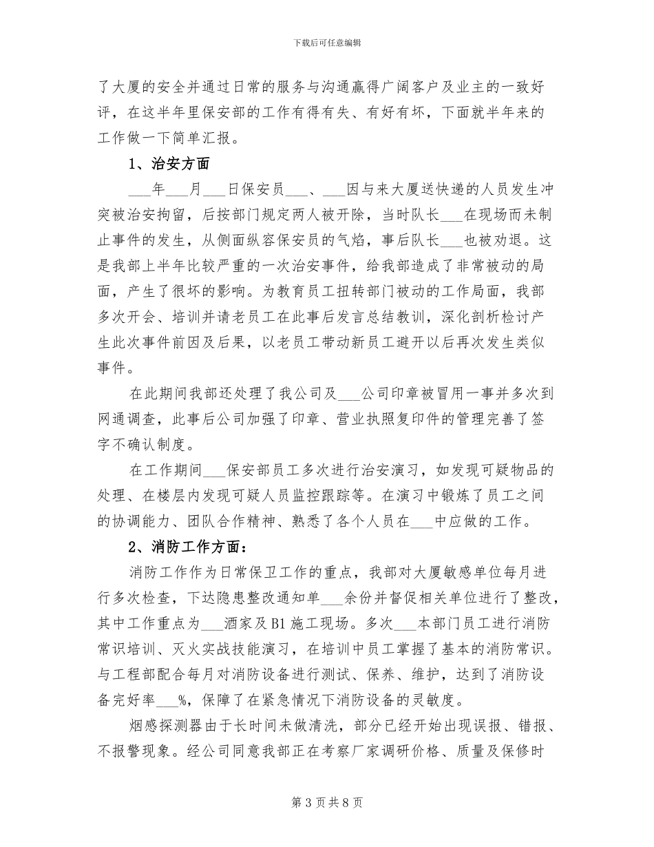 2024年物业保安部年终总结报告_第3页