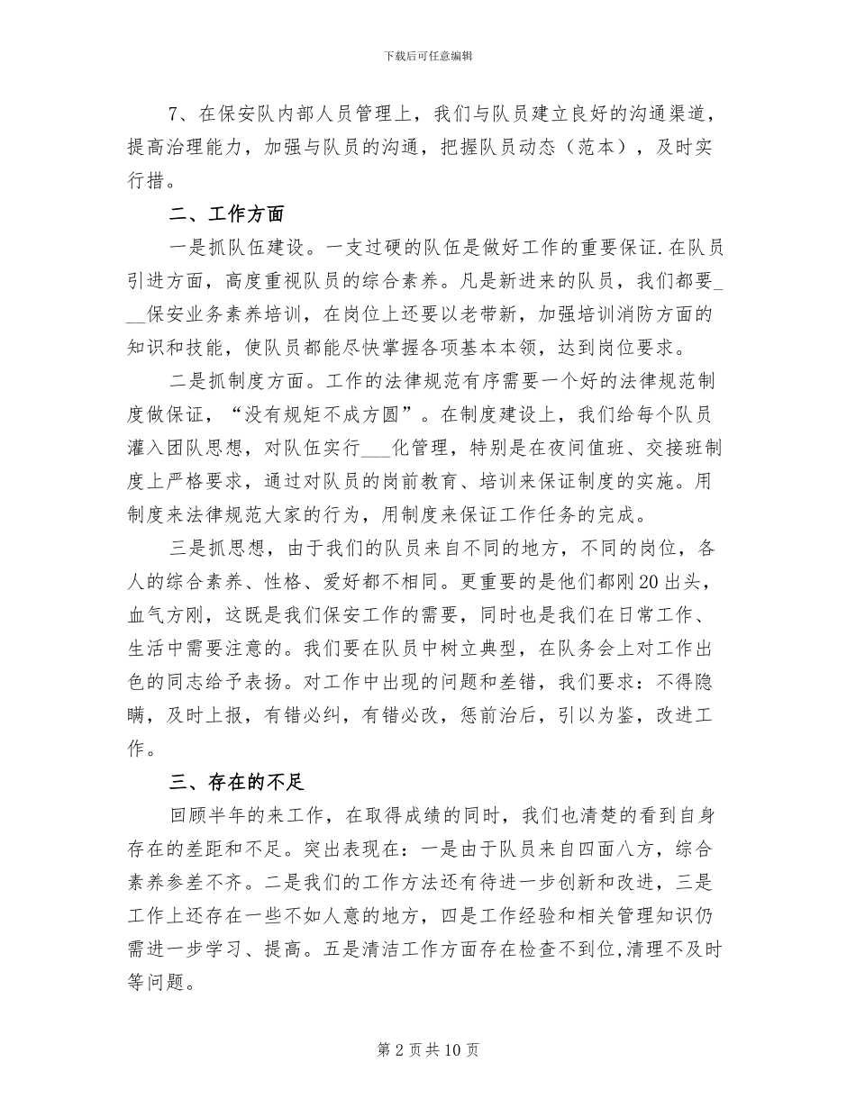 2024年物业保安队半年总结_第2页
